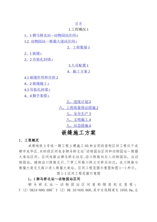 嵌缝施工方案