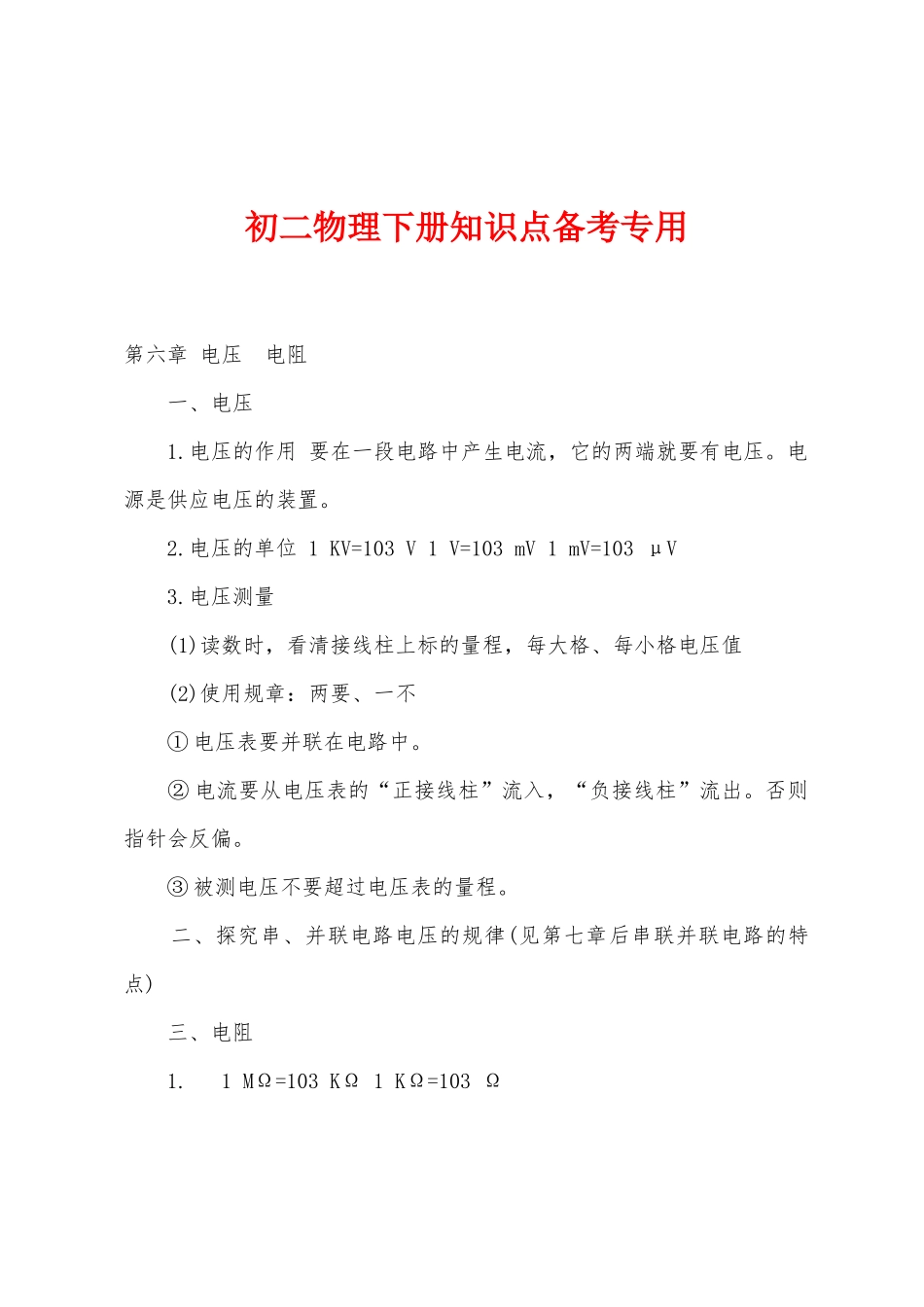 2025年初二物理下册知识点备考专用_第1页