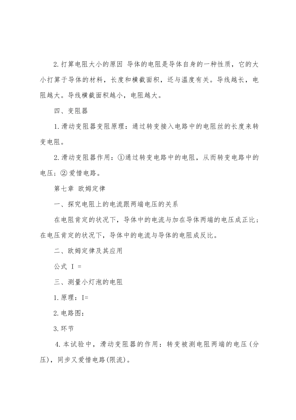 2025年初二物理下册知识点备考专用_第2页