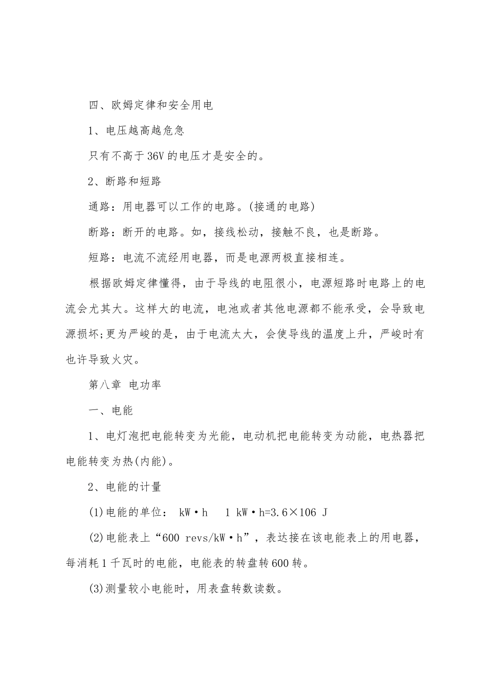 2025年初二物理下册知识点备考专用_第3页