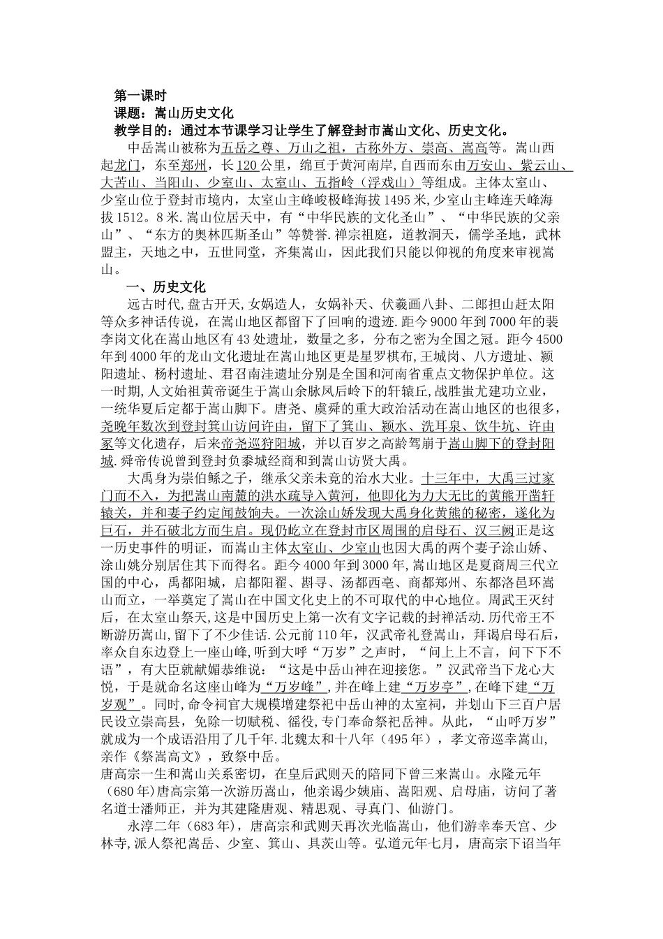 嵩山文化教材教案_第1页