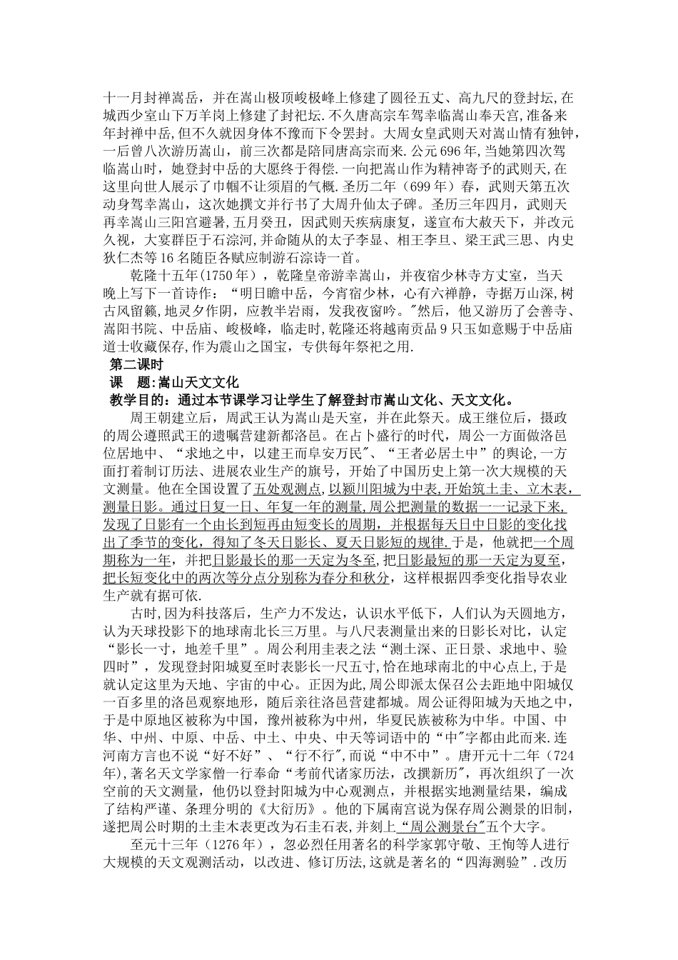 嵩山文化教材教案_第2页