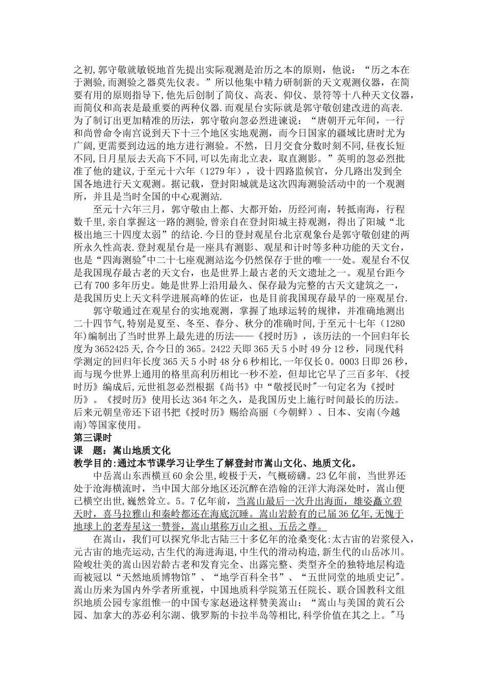 嵩山文化教材教案_第3页