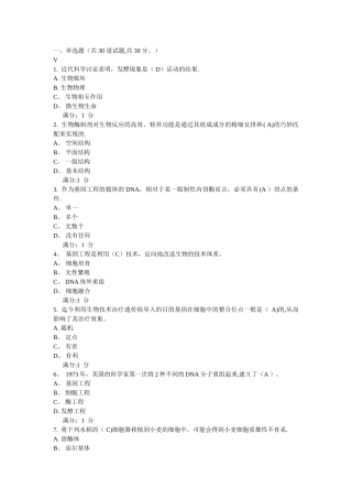 川农《生物技术概论》15秋作业考核答案