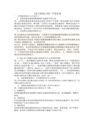 川农《电气控制工程》平时作业