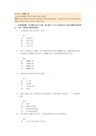 川大《工程估价》第二次作业答案