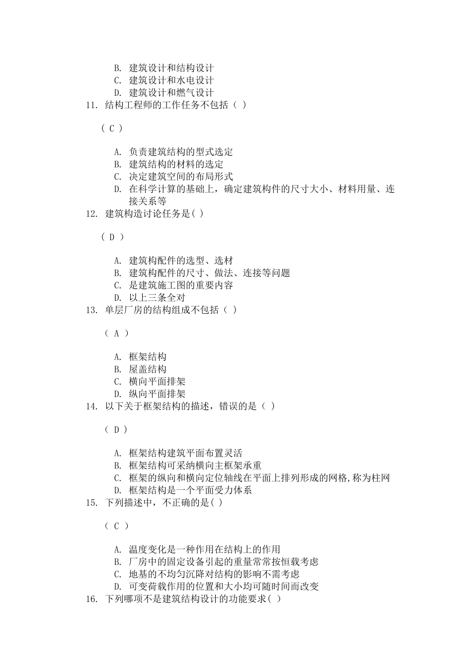 川大《土木工程概论》第一次网上作业答案_第3页
