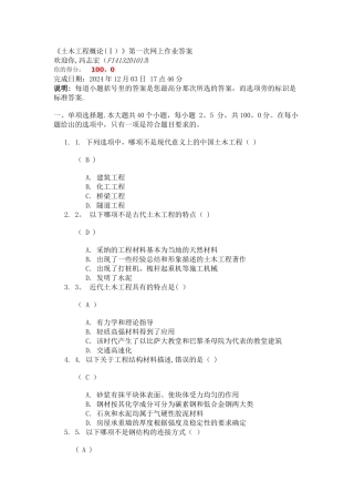 川大《土木工程概论》第一次网上作业答案