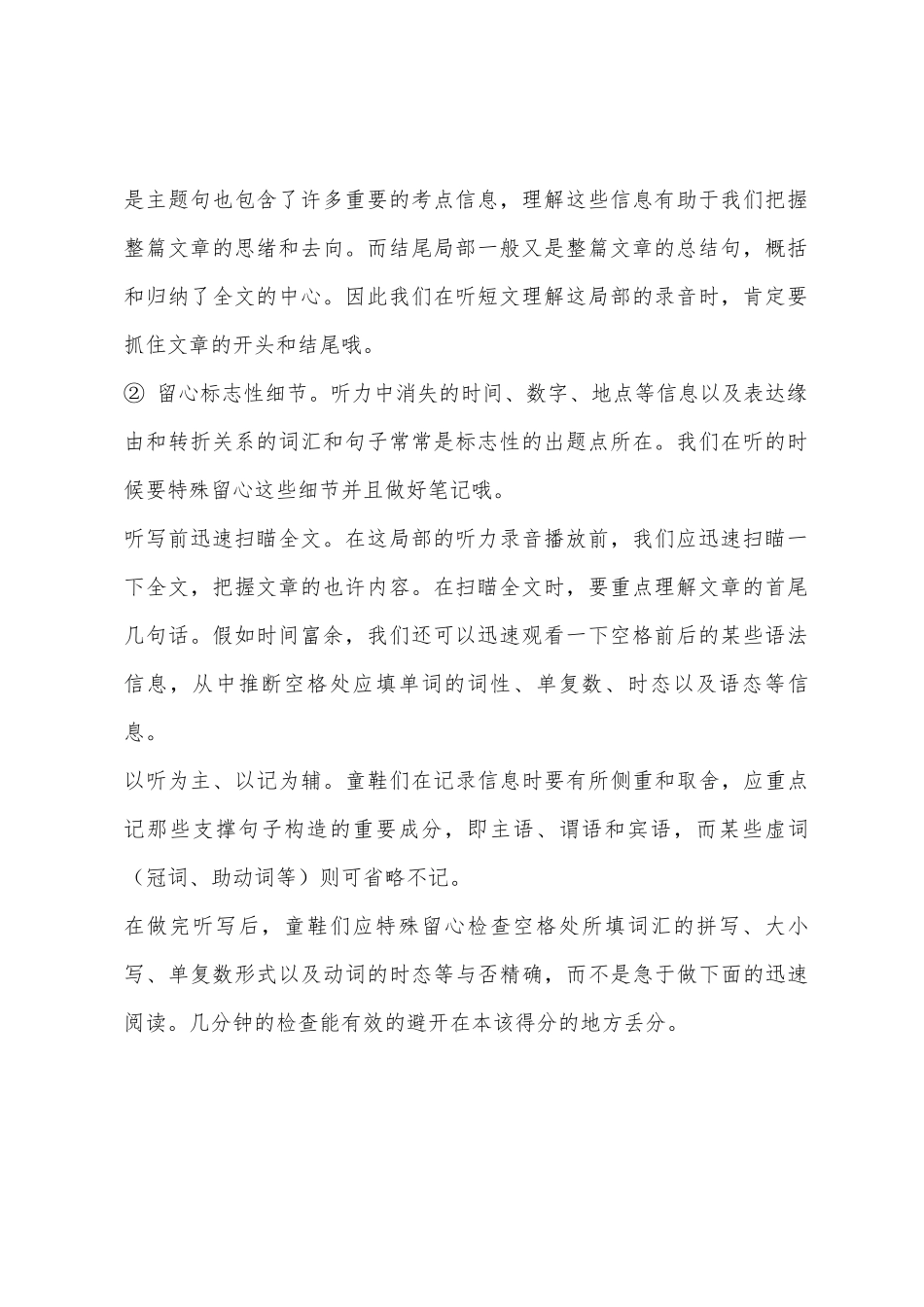 2025年大学四级英语听力技巧_第2页