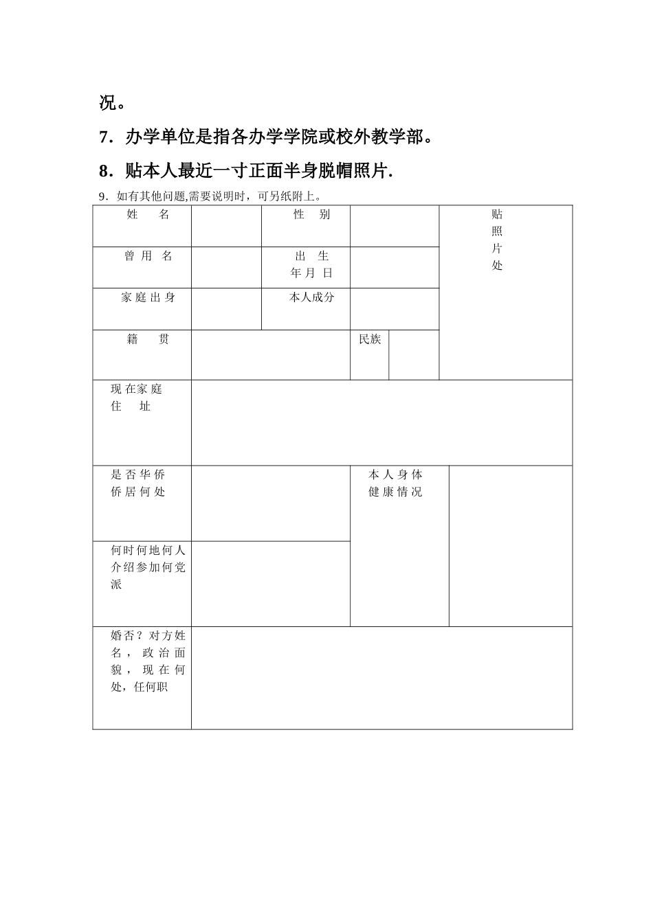 川大毕业生登记表_第2页