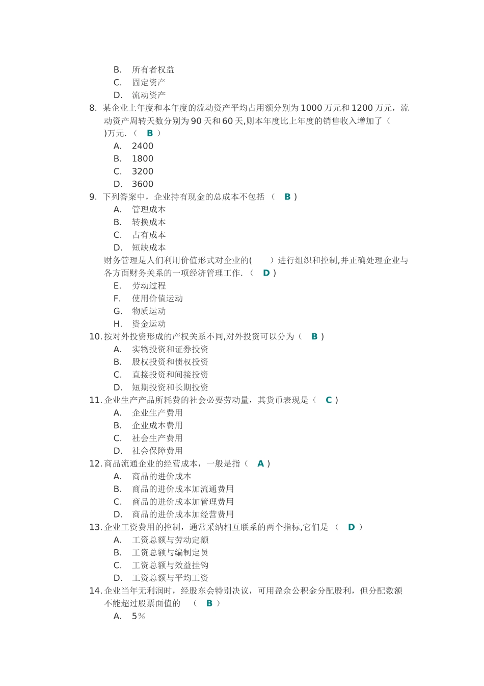川大《财务管理》第二次作业答案_第2页