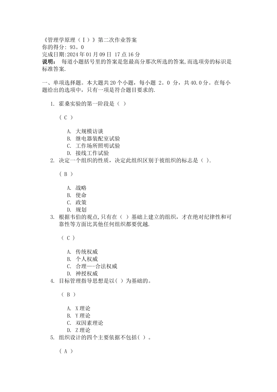 川大《管理学原理》第二次作业答案_第1页