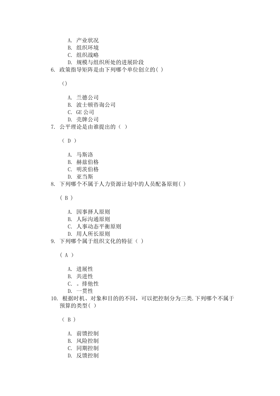 川大《管理学原理》第二次作业答案_第2页