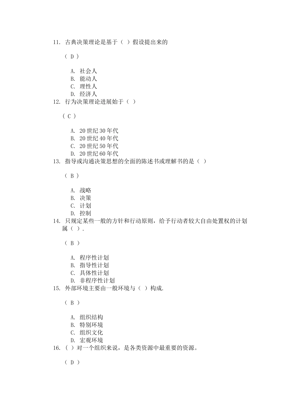 川大《管理学原理》第二次作业答案_第3页
