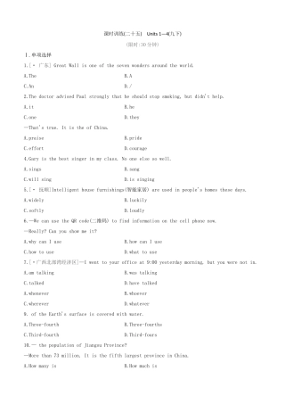 2025年宿迁专版中考英语复习方案教材考点梳理第25课时Units14九下试题