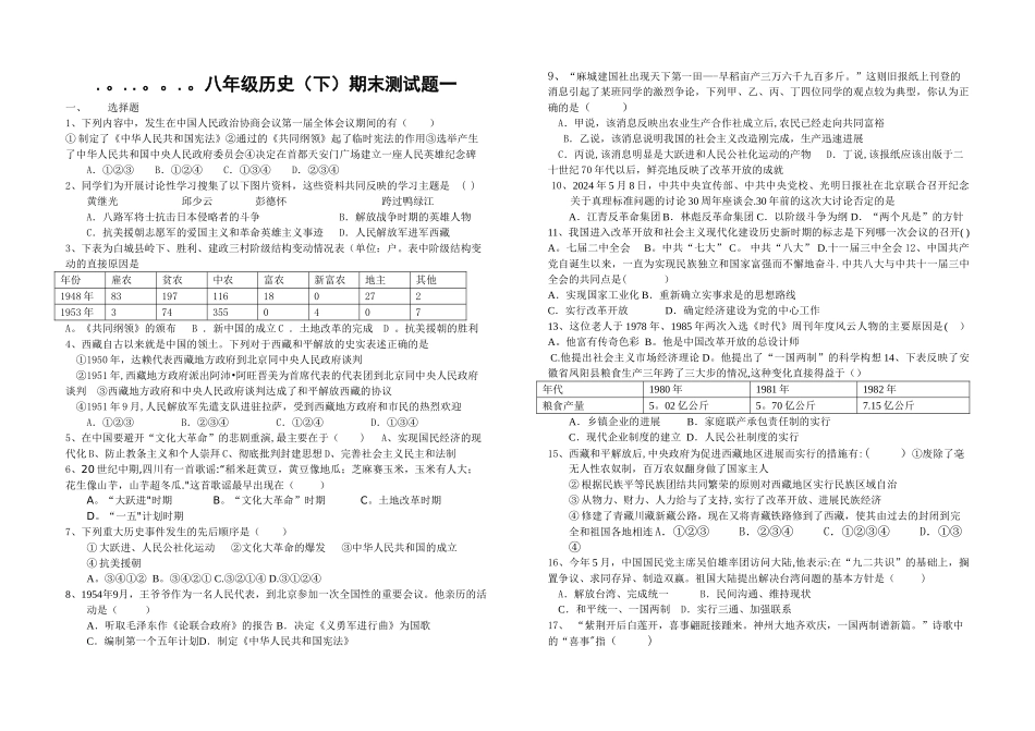 川教版八年级下册历史期末试卷_第1页