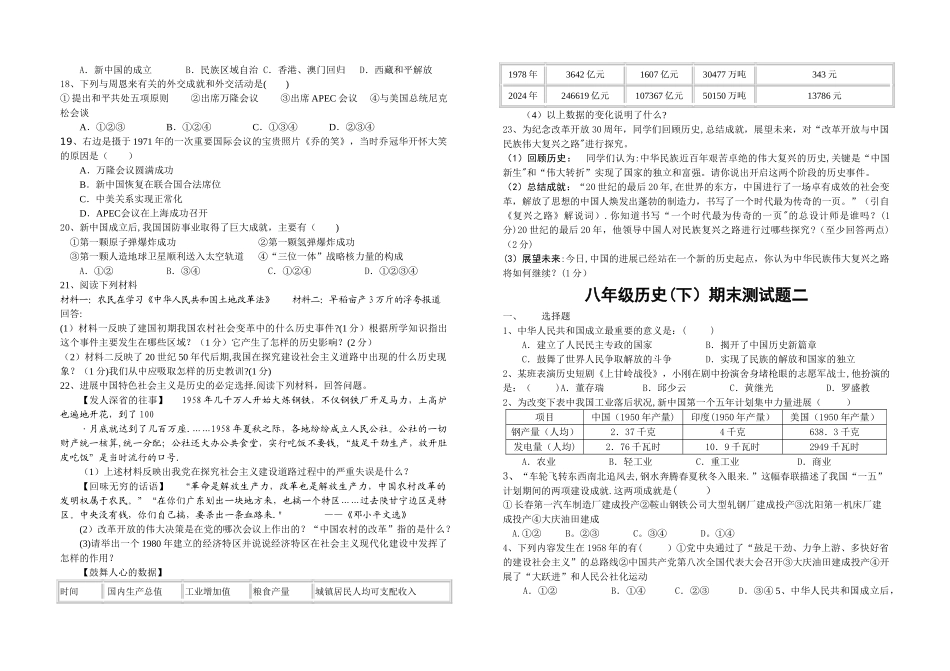 川教版八年级下册历史期末试卷_第2页
