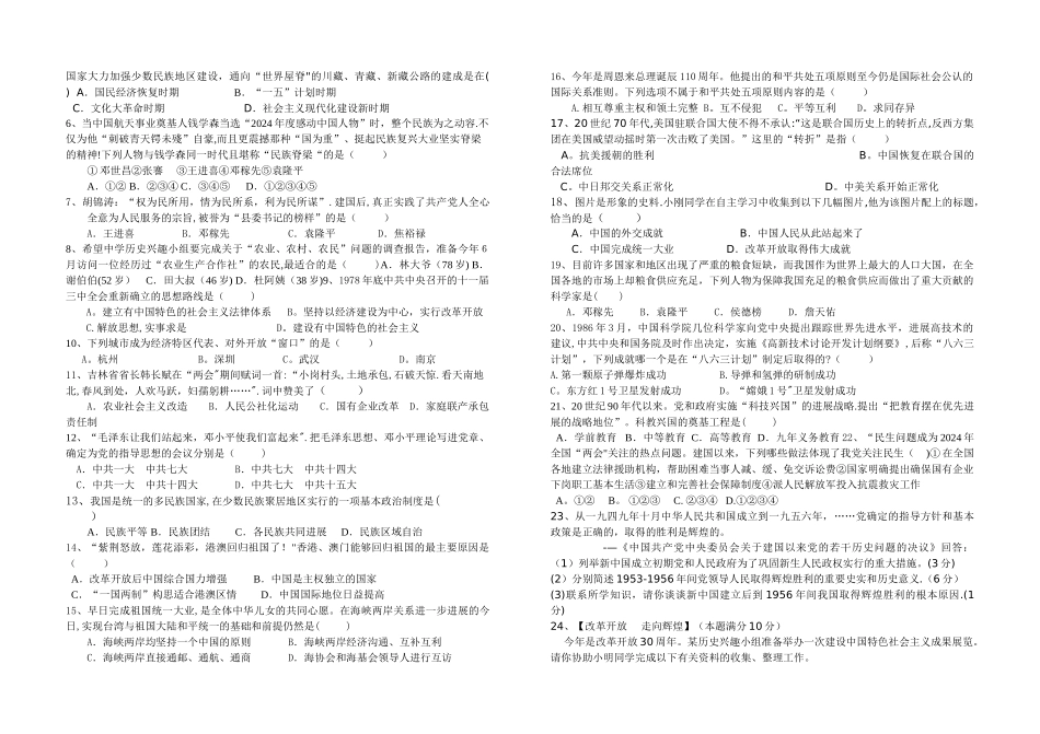 川教版八年级下册历史期末试卷_第3页
