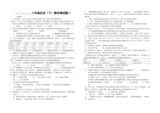 川教版八年级下册历史期末试卷