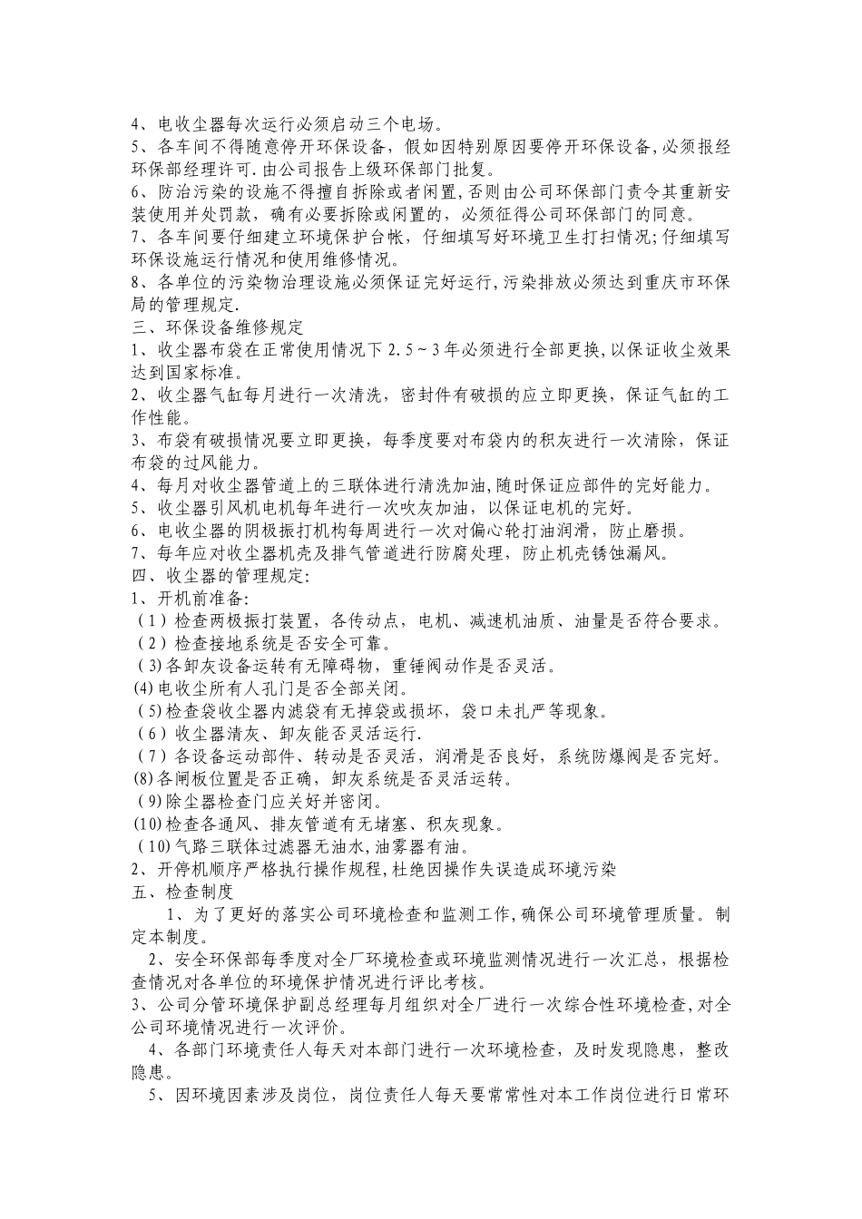 川桂水泥公司环境保护管理制度_第2页