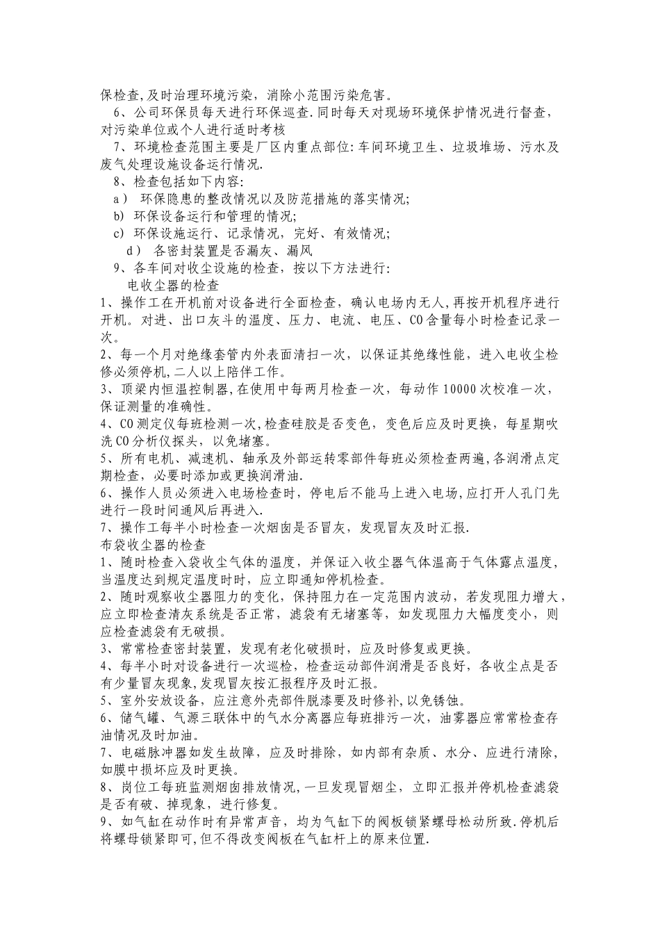 川桂水泥公司环境保护管理制度_第3页