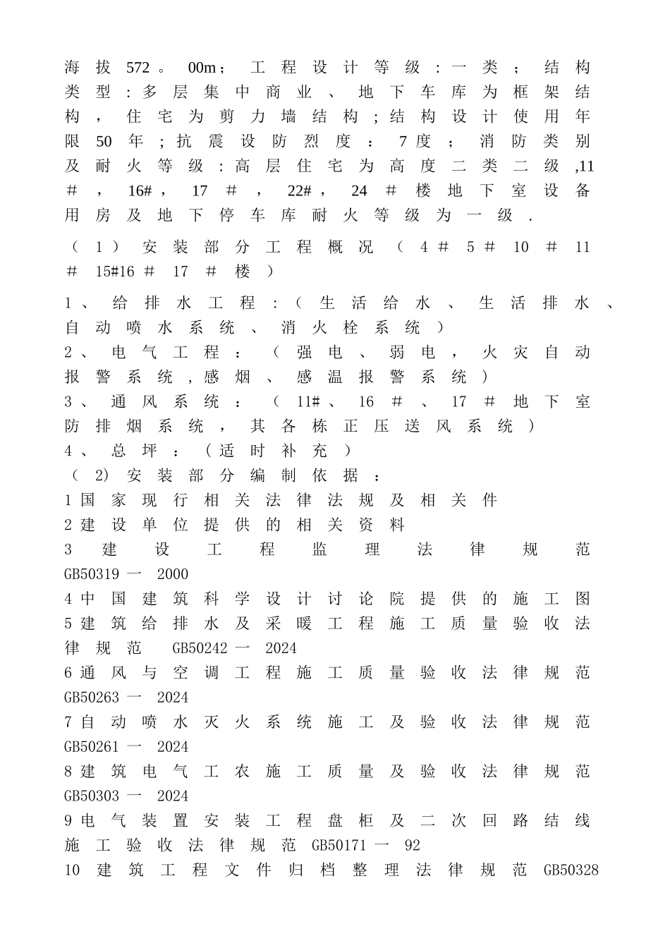 川陕立交住宅小区工程监理细则_第2页