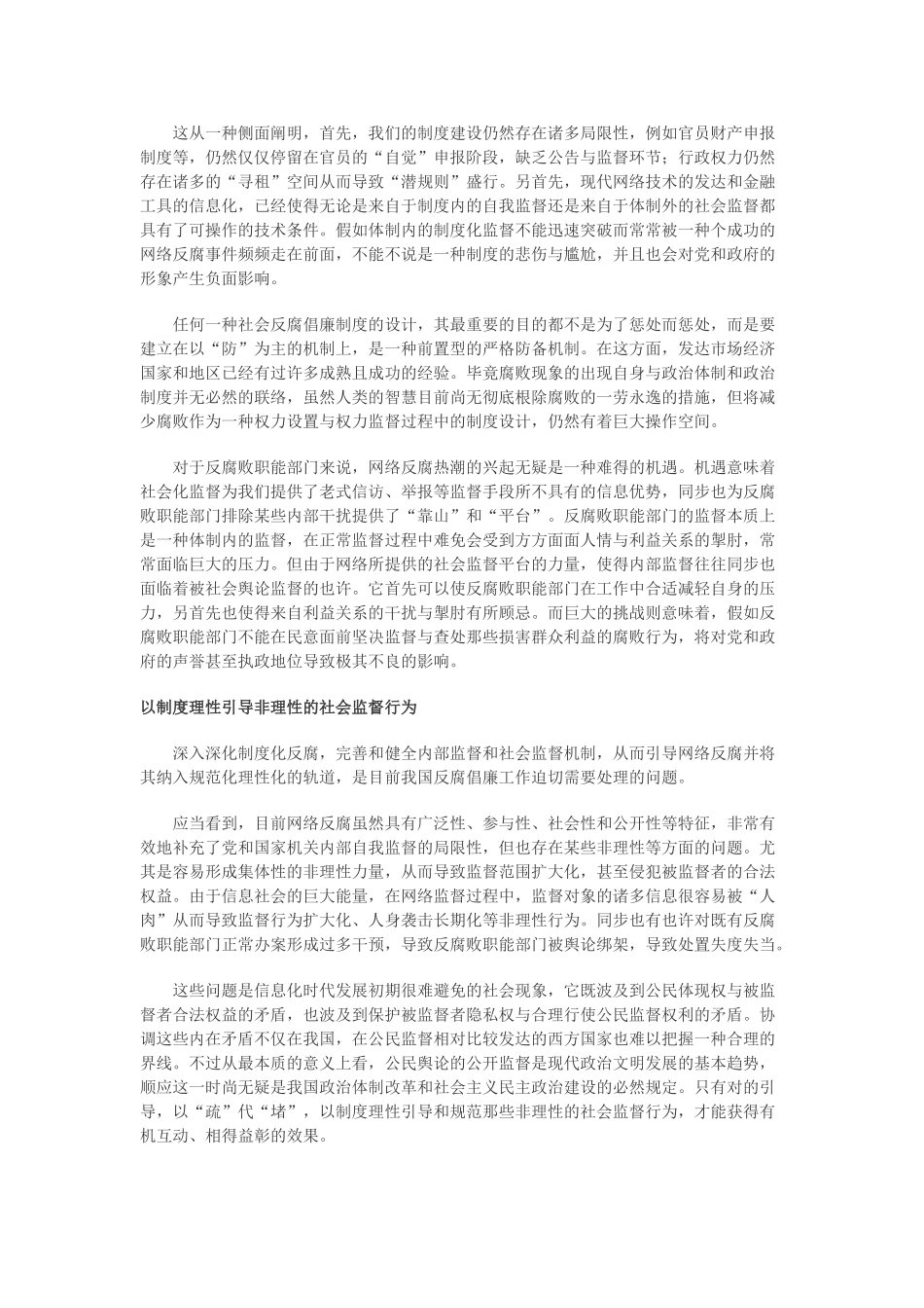 2025年公务员考试时政热点制度化反腐的机遇和挑战_第2页