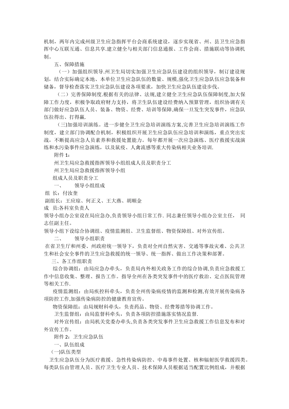 州卫生应急体系建设的建议方案_第2页