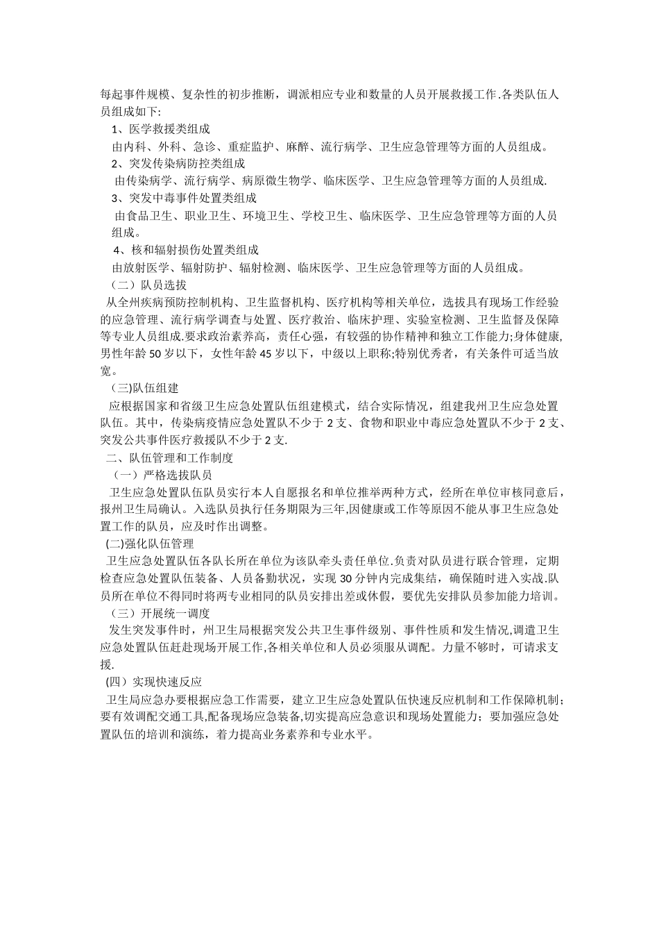 州卫生应急体系建设的建议方案_第3页