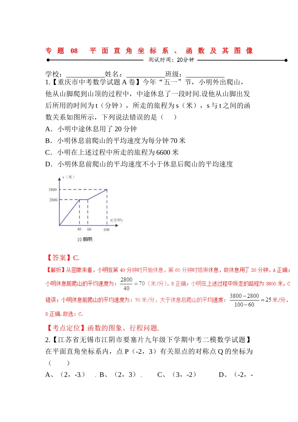 2025年中考数学考点微测试习题_第1页