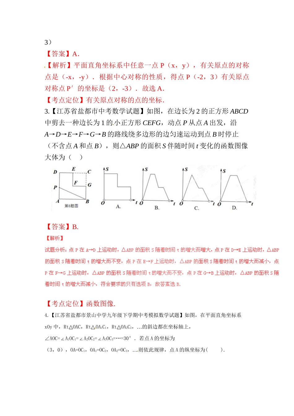 2025年中考数学考点微测试习题_第2页