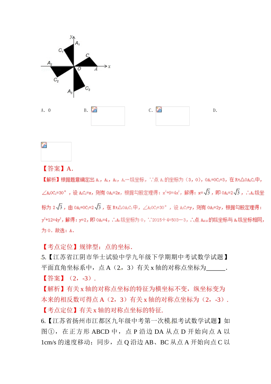 2025年中考数学考点微测试习题_第3页
