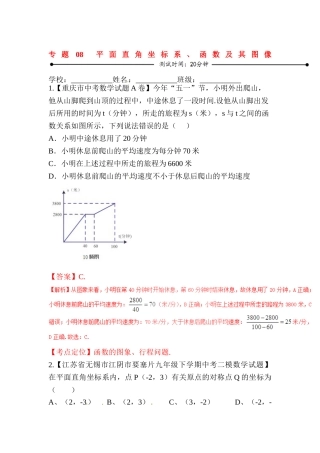 2025年中考数学考点微测试习题