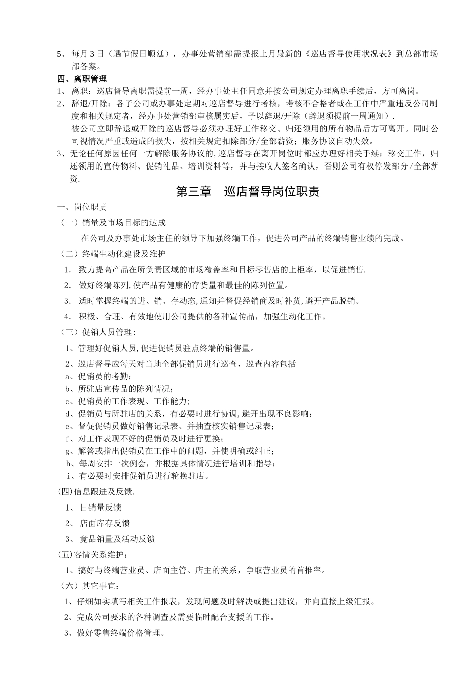 巡店督导管理制度_第2页