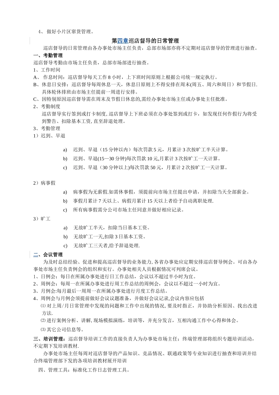 巡店督导管理制度_第3页