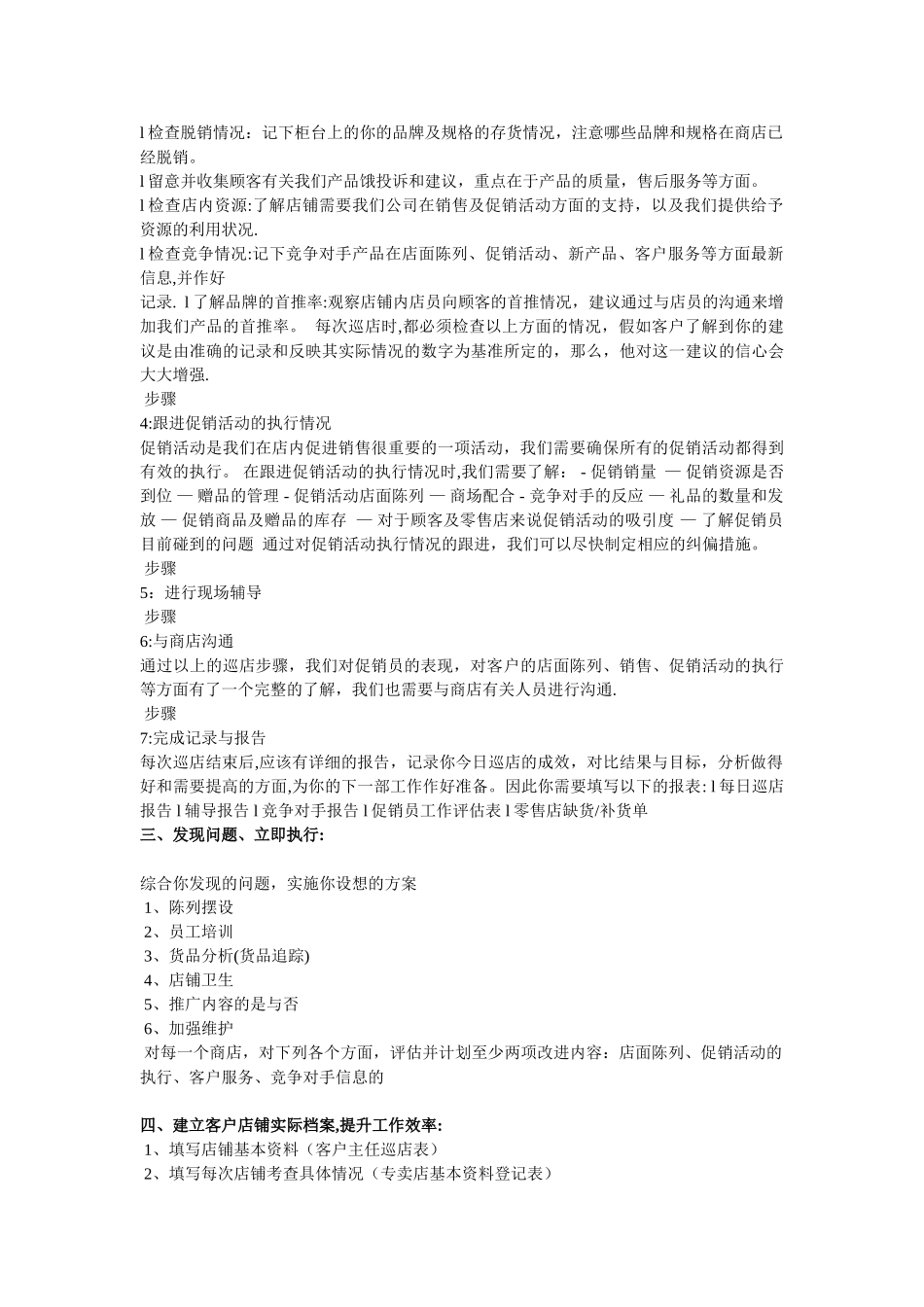 巡店流程及内容_第2页