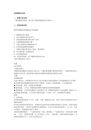 巡店流程及内容