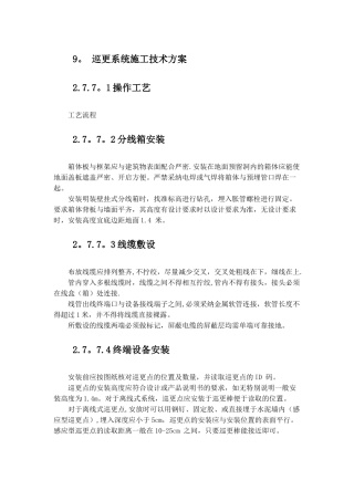 巡更系统施工方法
