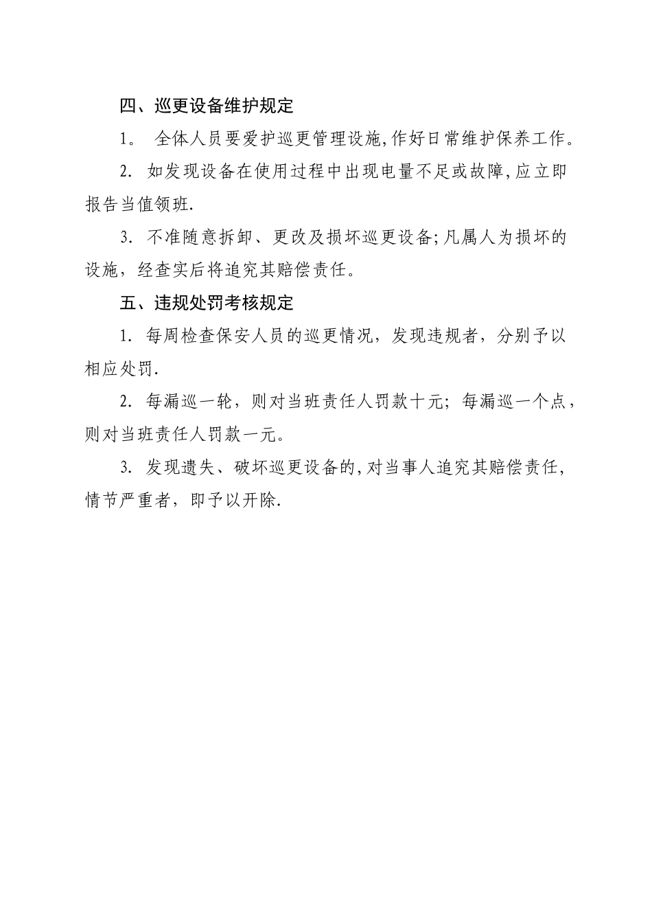 巡更管理制度_第2页