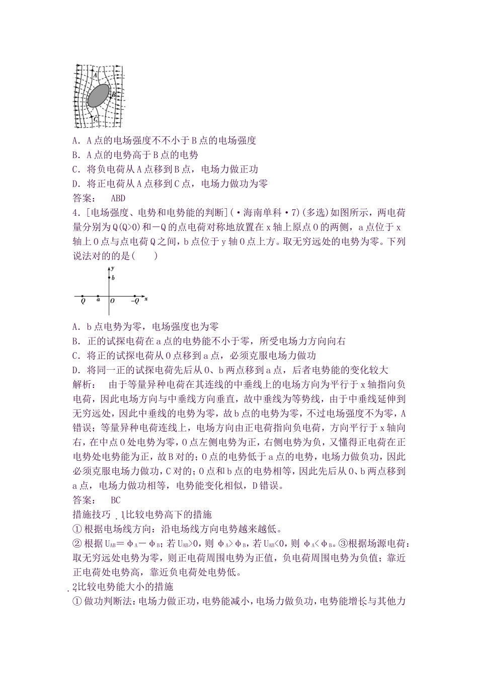 2025年高考物理知识点第一轮复习教案18第七章静电场第2讲电场的能的性质_第3页