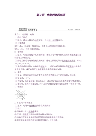 2025年高考物理知识点第一轮复习教案18第七章静电场第2讲电场的能的性质