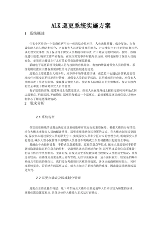 巡更系统设计方案