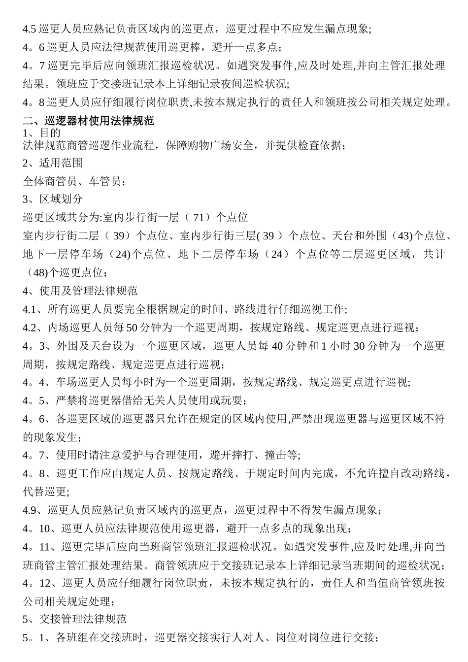 巡更路线及巡更点方案_第2页