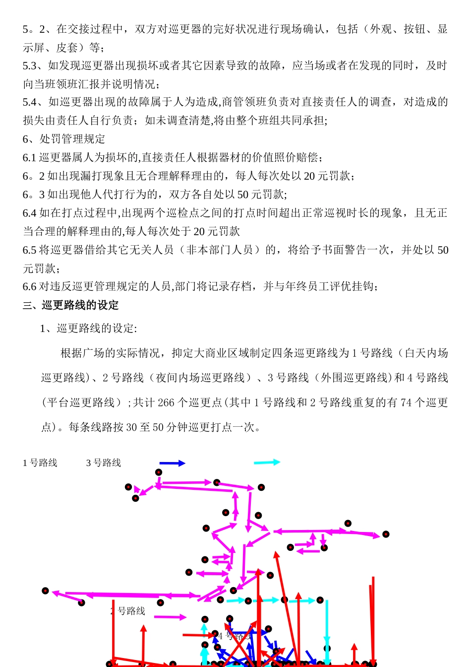 巡更路线及巡更点方案_第3页