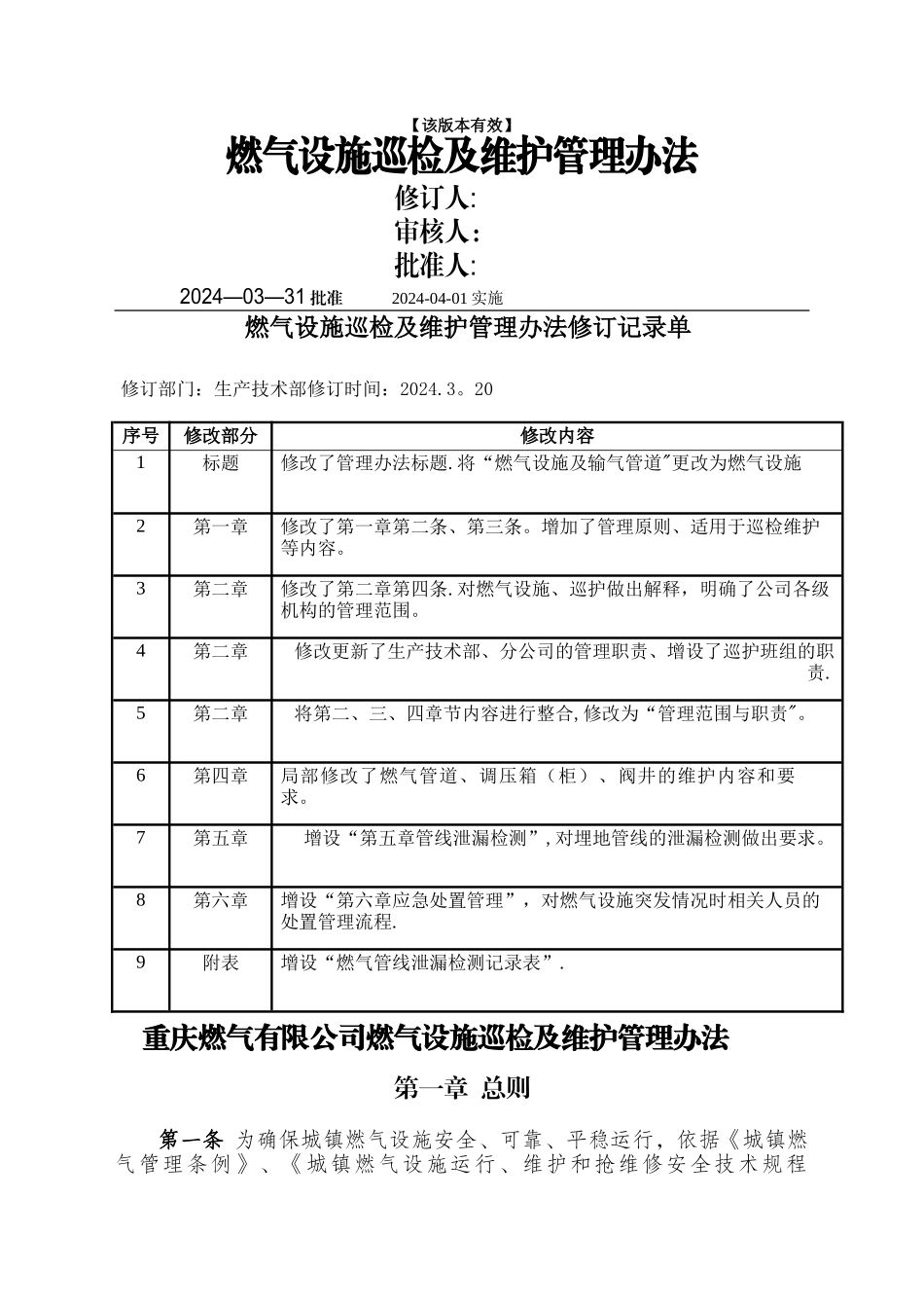巡检及维护管理办法_第1页