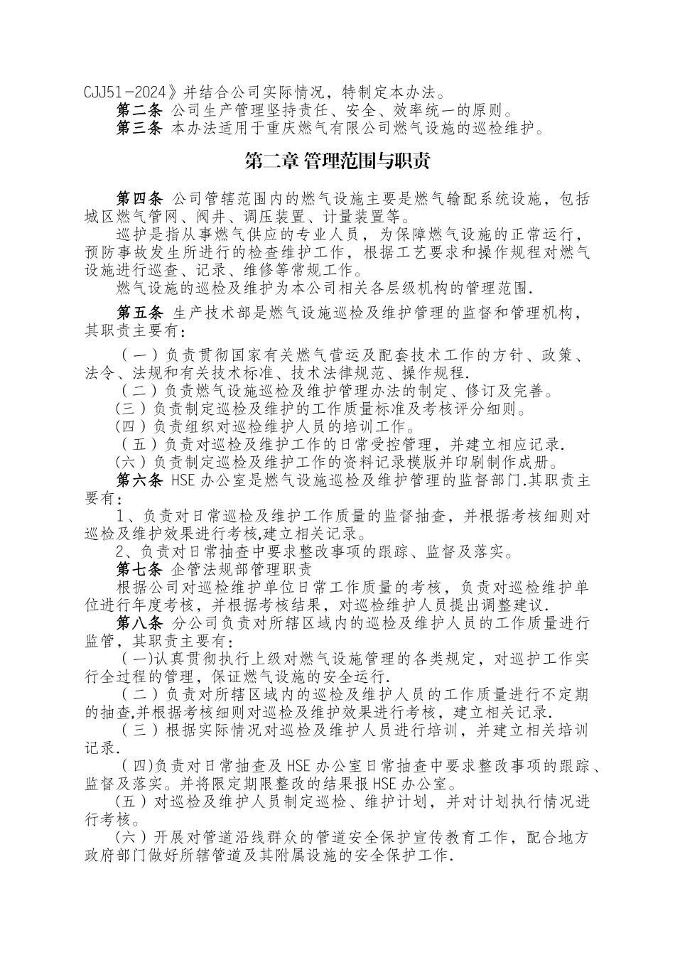 巡检及维护管理办法_第2页