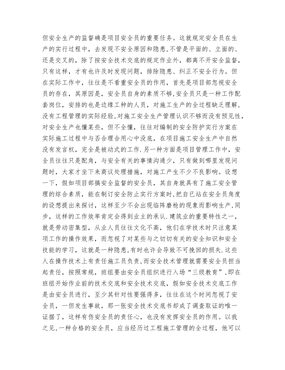 2025年浅淡安全员在项目施工管理中的作用_第2页
