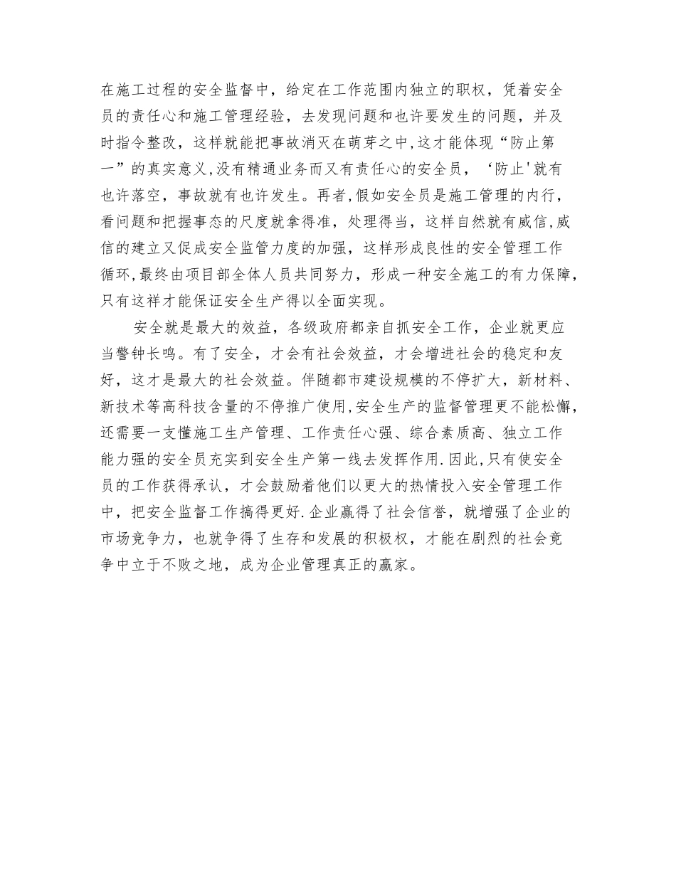 2025年浅淡安全员在项目施工管理中的作用_第3页