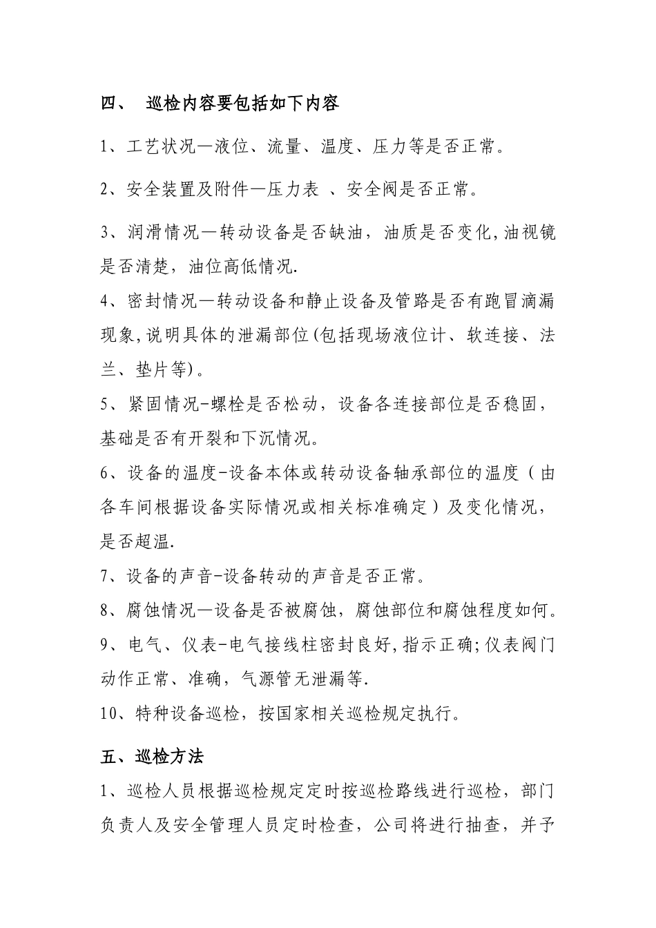 巡检管理制度_第2页