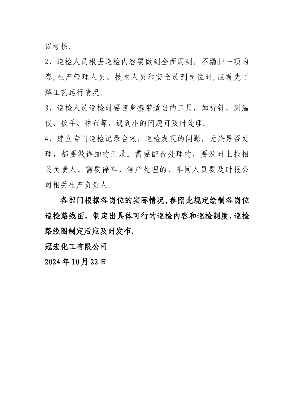 巡检管理制度_第3页